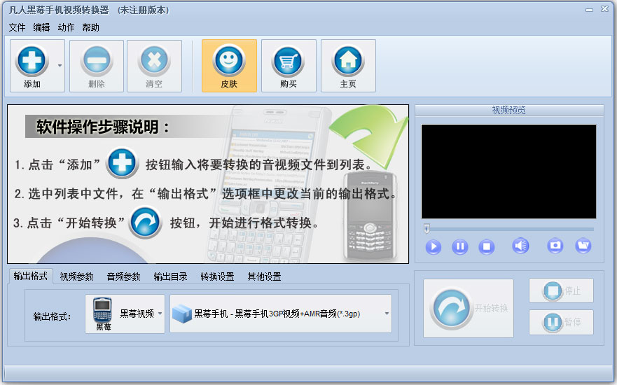 凡人黑莓手机视频转换器 V11.6.0.0