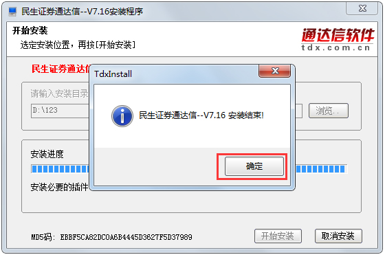 民生证券通达信 V7.23