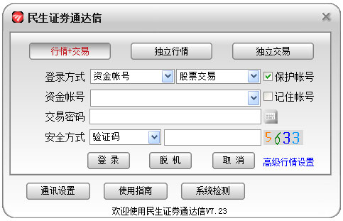 民生证券通达信 V7.23