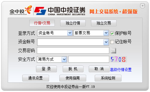 中投证券合一版 V7.19
