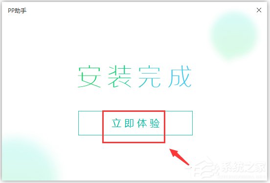 PP助手电脑版 V5.9.2.4125