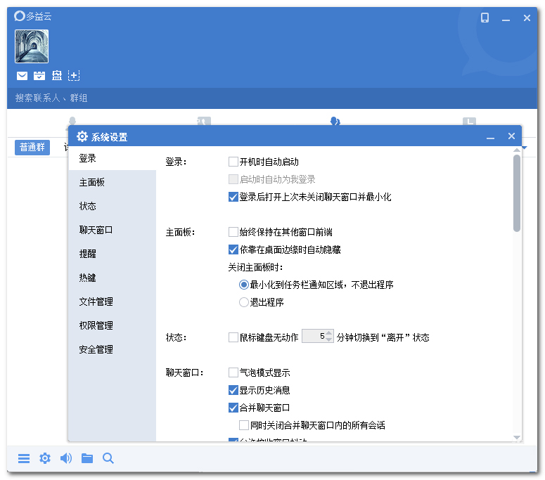 多益云客户端 V2.4.002