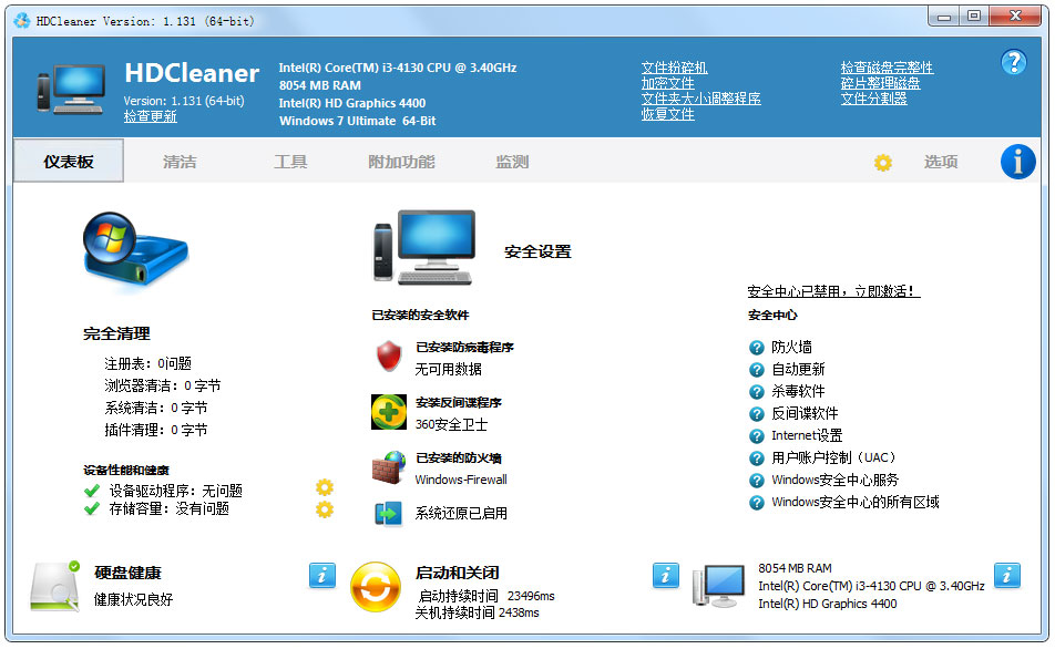 hdcleaner(硬盘清洁器) V1.1.31