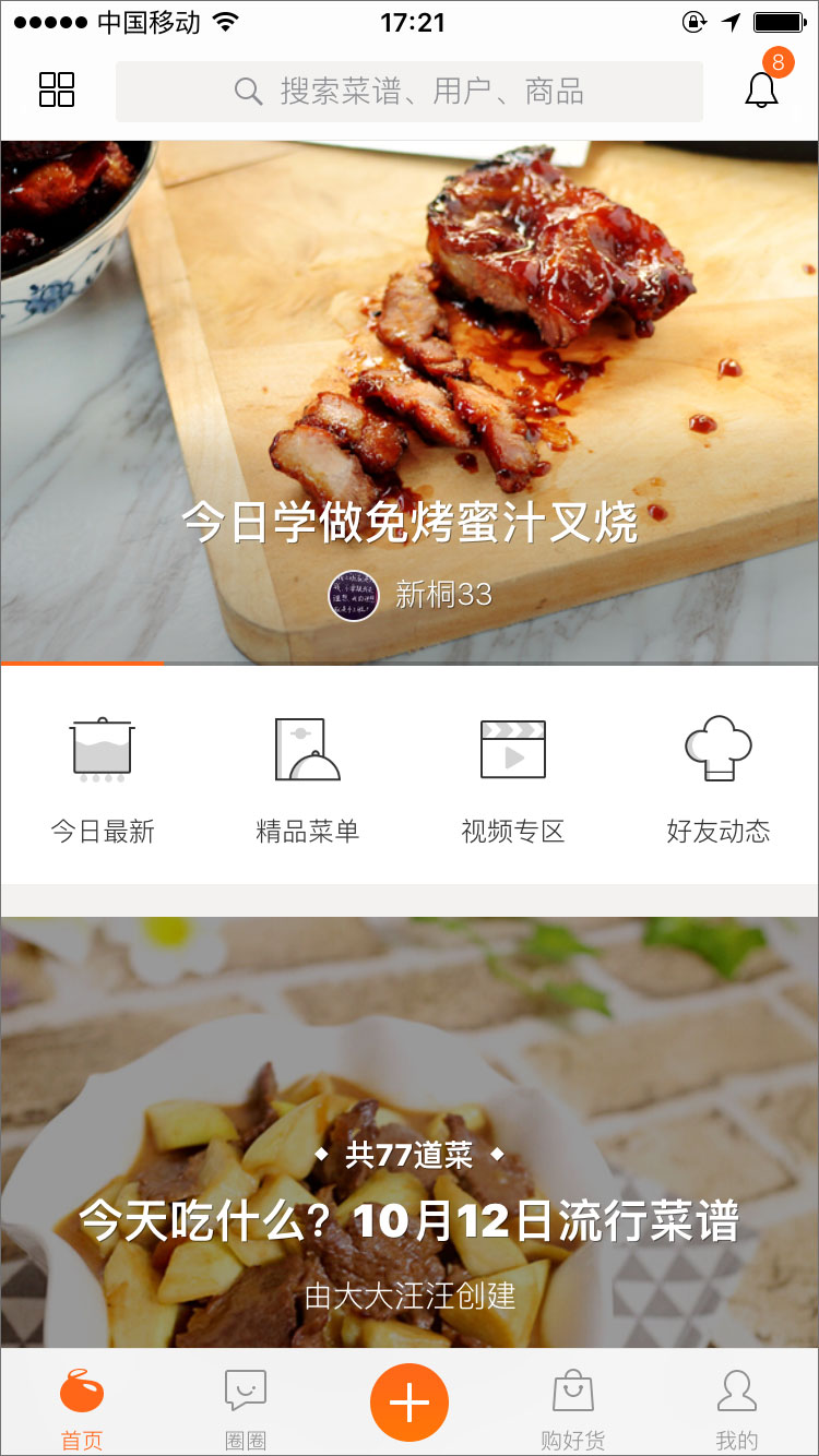 豆果美食 v6.9.15.4