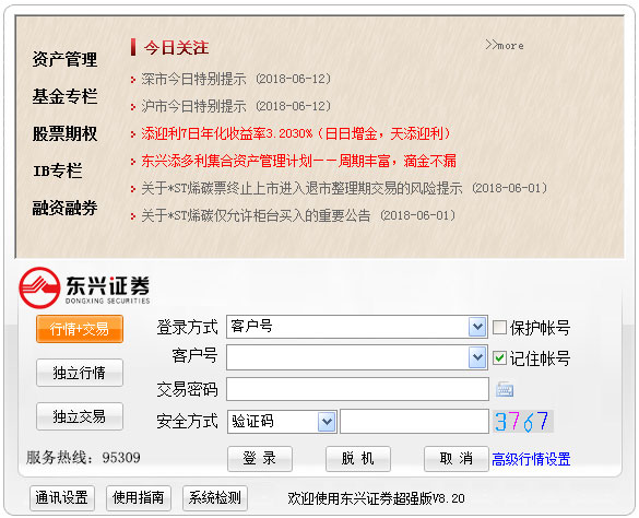 东兴证券超强版 V8.20