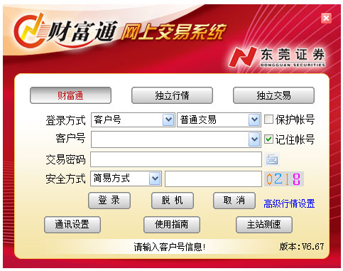 东莞证券财富通 V6.67