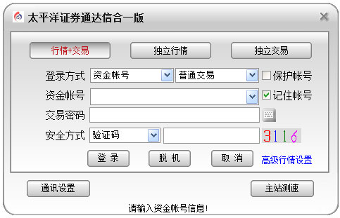 太平洋证券通达信合一版 V6.66