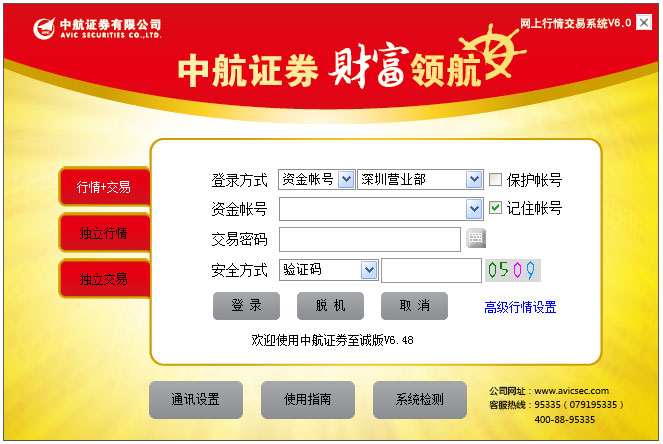 中航证券至诚版 V6.48