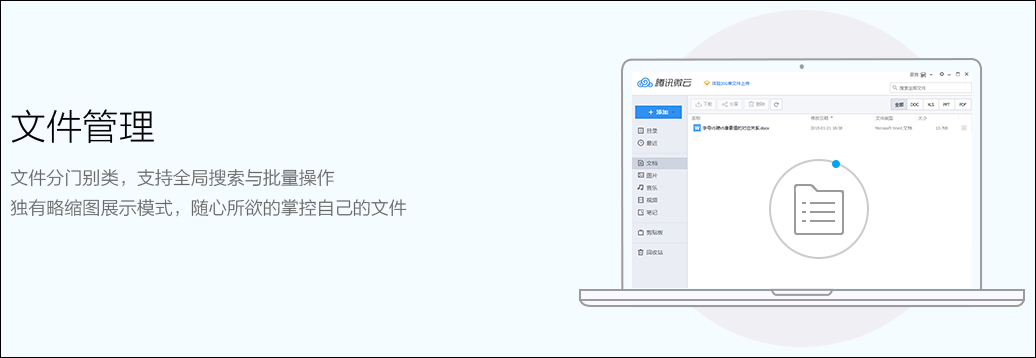 腾讯微云 v6.2.5