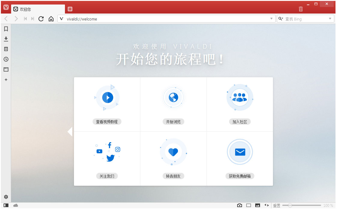 Vivaldi浏览器 V1.16.1206.3 中文版