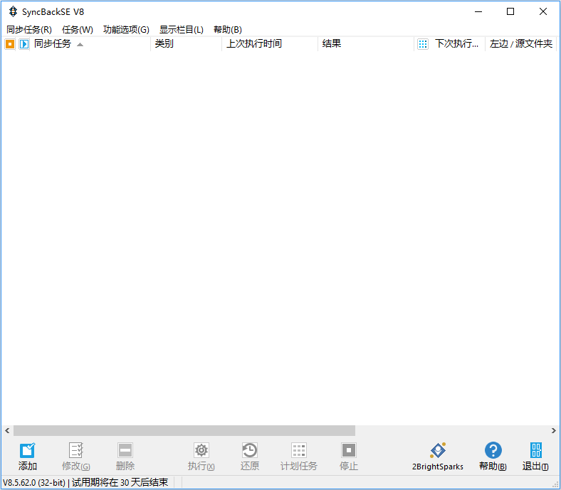 SyncBackSE(文件备份软件) V8.5.62.0 中文版