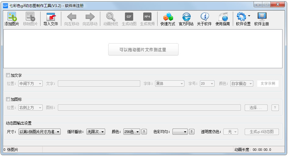 七彩色gif动态图制作工具 V3.2 绿色版