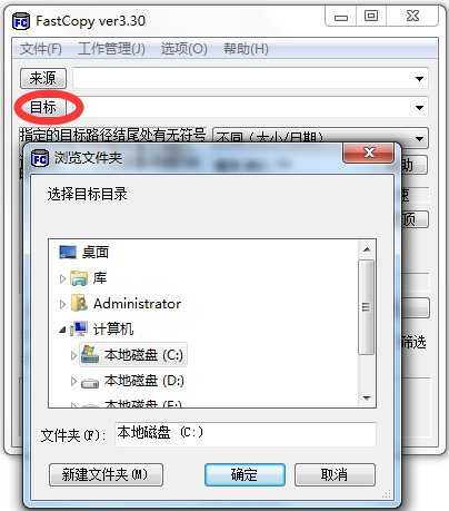 Fastcopy(拷贝工具) V3.51 汉化绿色免费版