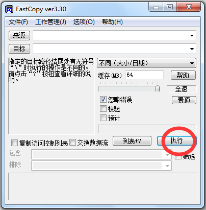 Fastcopy(拷贝工具) V3.51 汉化绿色免费版