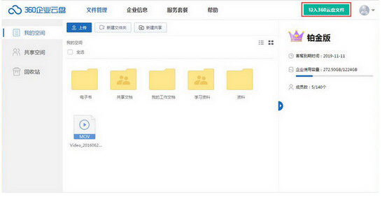 360企业云盘 V2.1.0.1140
