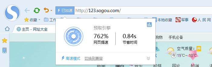 搜狗浏览器 V8.0.5.28100