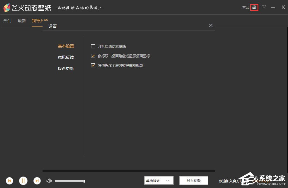 飞火动态壁纸 V1.0.8.1