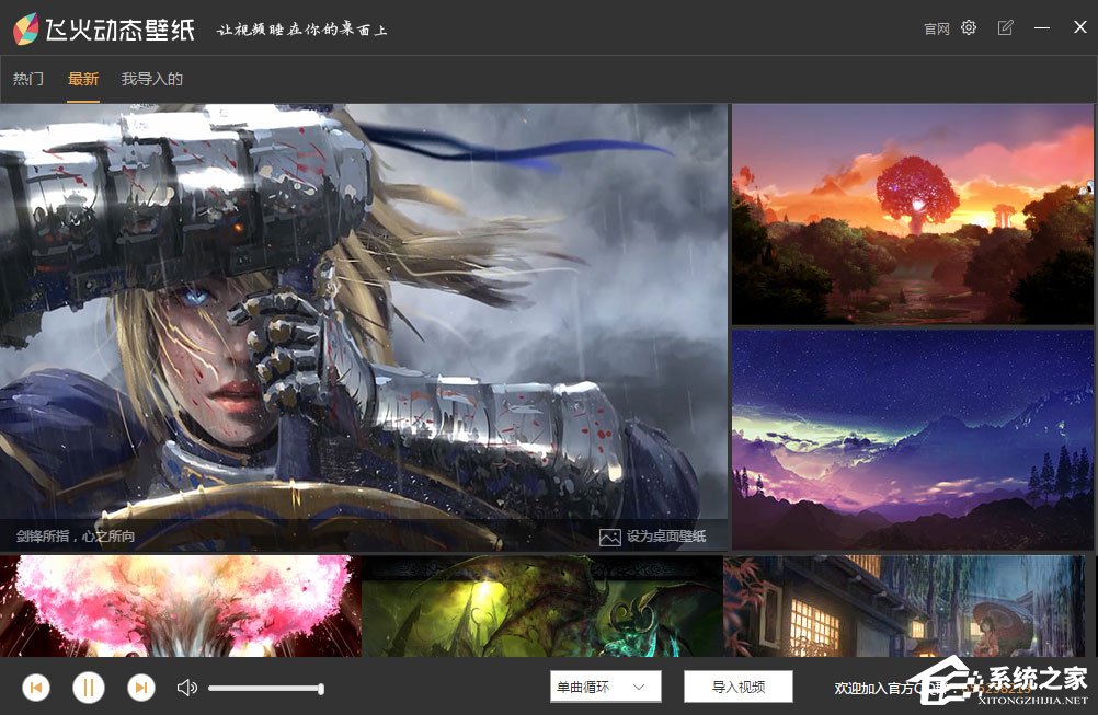 飞火动态壁纸 V1.0.8.1