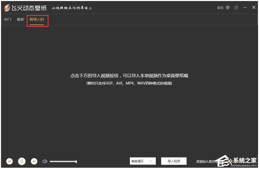 飞火动态壁纸 V1.0.8.1