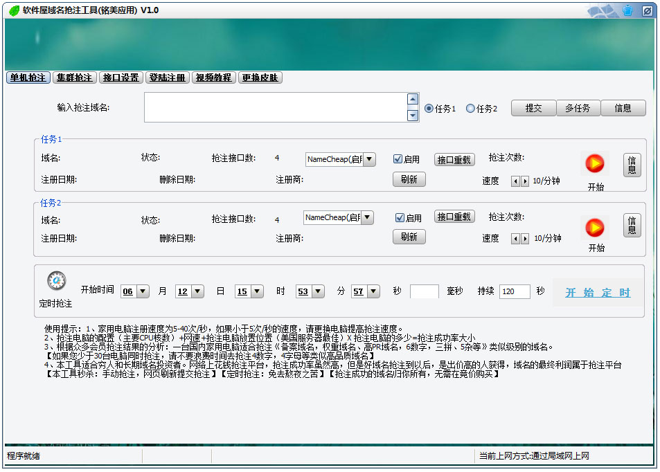 软件屋域名抢注软件 V1.0