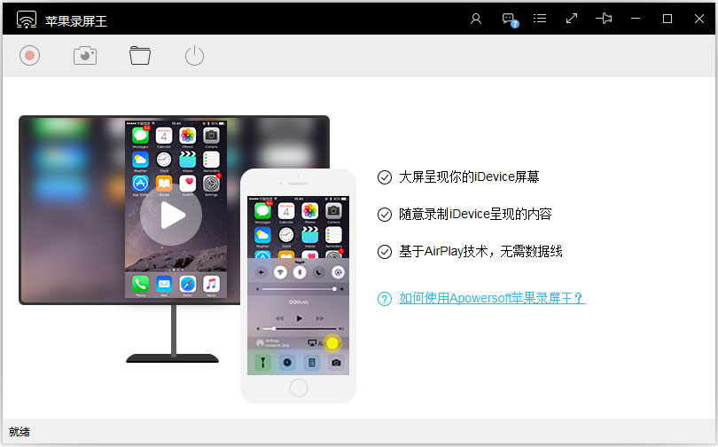 Apowersoft苹果录屏王 V1.4.0