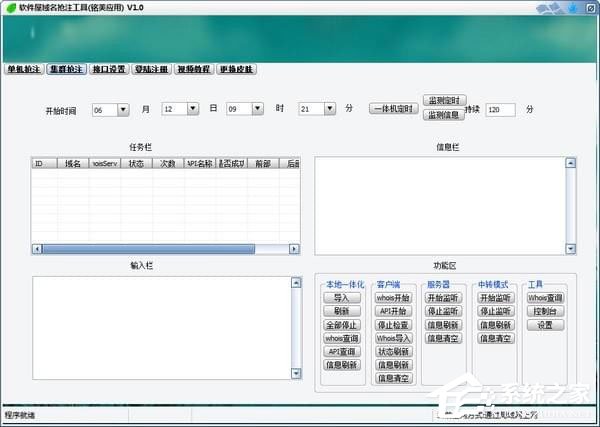 软件屋域名抢注软件 V1.0