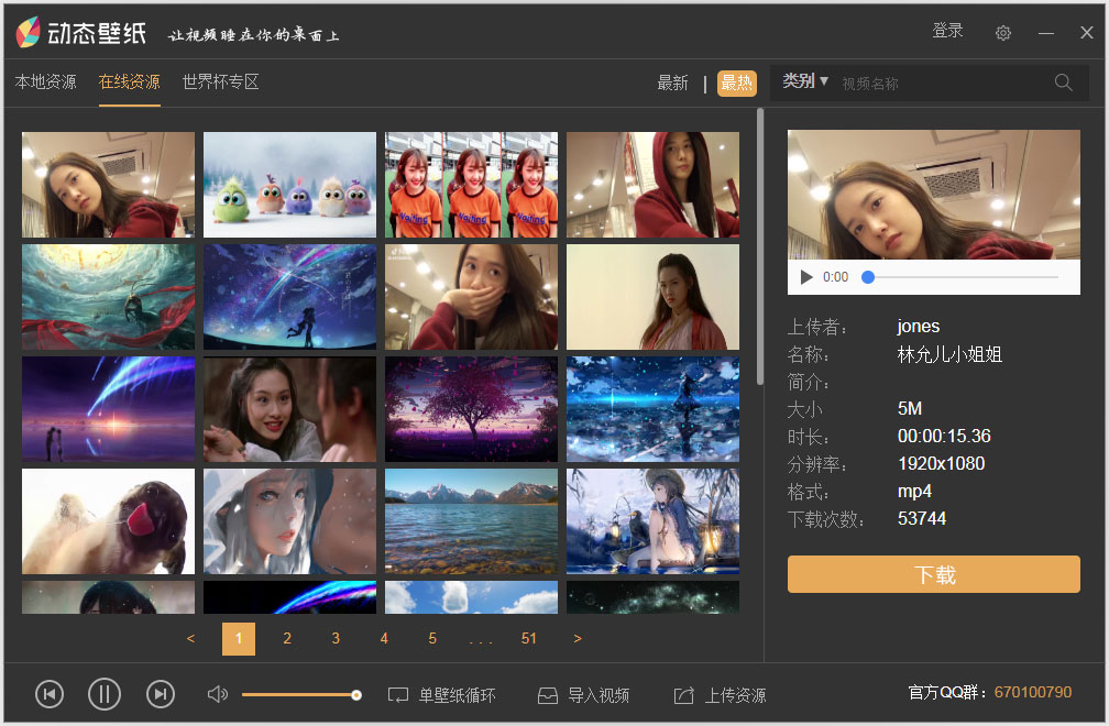 飞火动态壁纸 V1.0.8.1