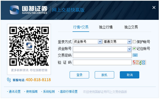国都证券网上交易快赢版 V6.60