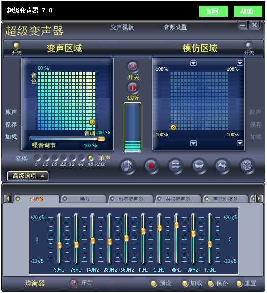 超级变声器 V7.0.30 绿色版