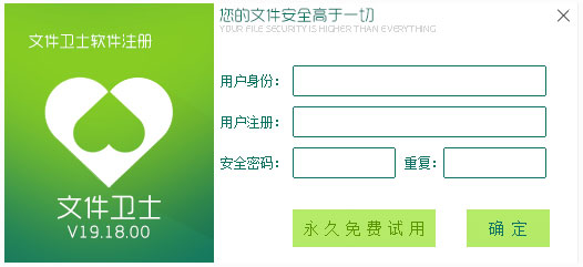 文件卫士 V19.18.004