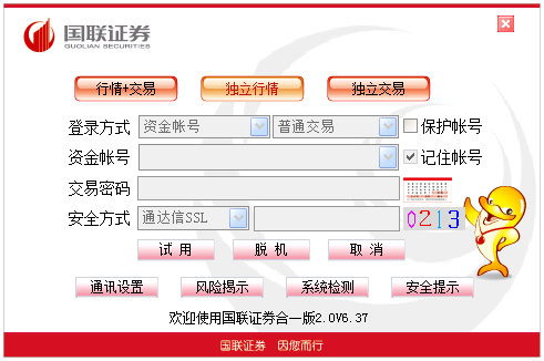 国联证券合一版2.0 V6.37