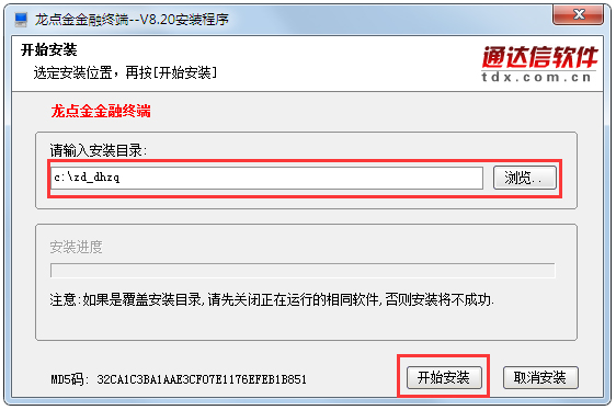 东海证券龙点金 V8.34