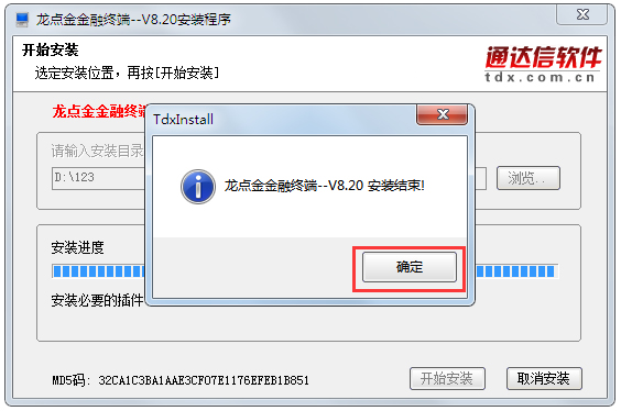 东海证券龙点金 V8.34