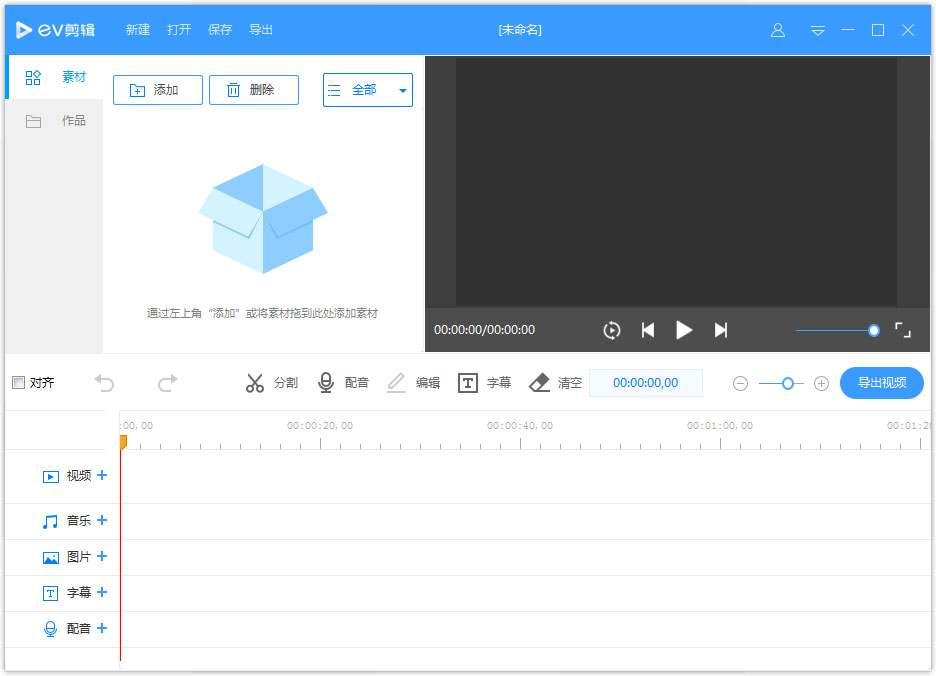 EV剪辑 V2.2.2