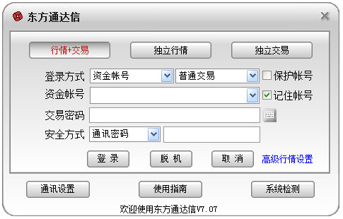 东方证券通达信 V7.07