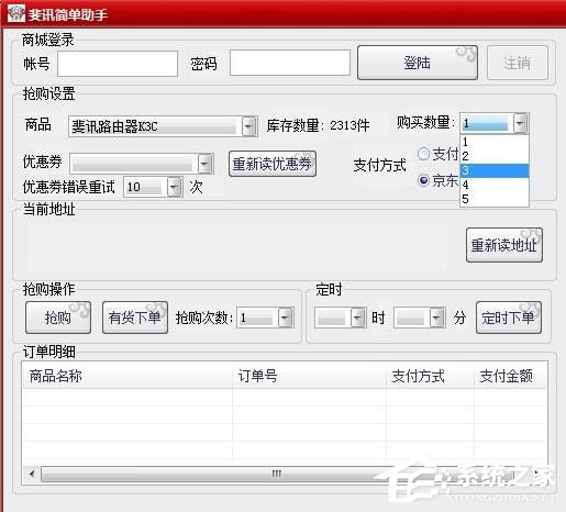 斐讯简单助手 V2.5 绿色版