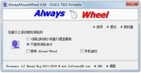 AlwaysMouseWheel(鼠标滚轮增强) V4.08 多国语言绿色版