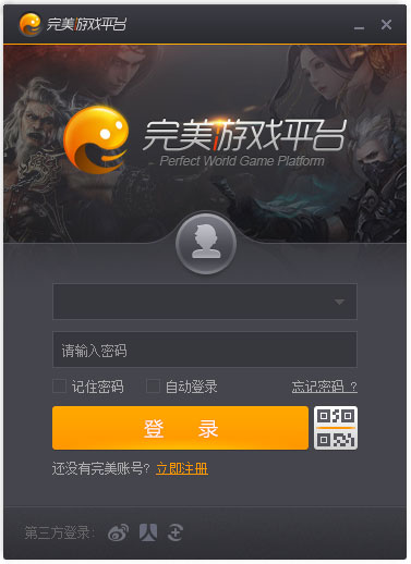 完美游戏平台 V2.8.1.0612