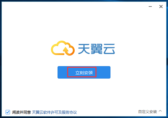 天翼云盘 V5.1.5.0