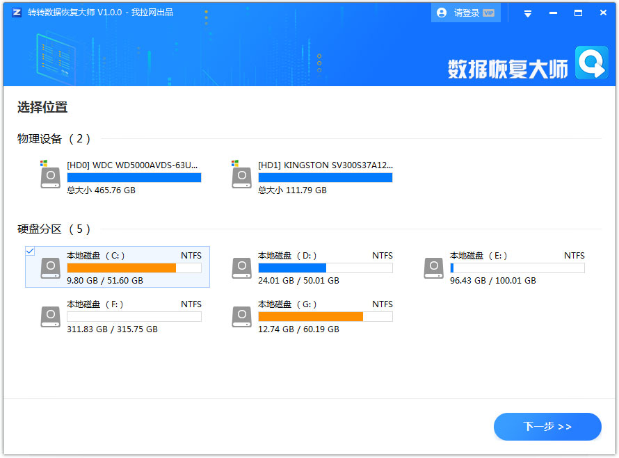 转转数据恢复大师 V1.0.0.1