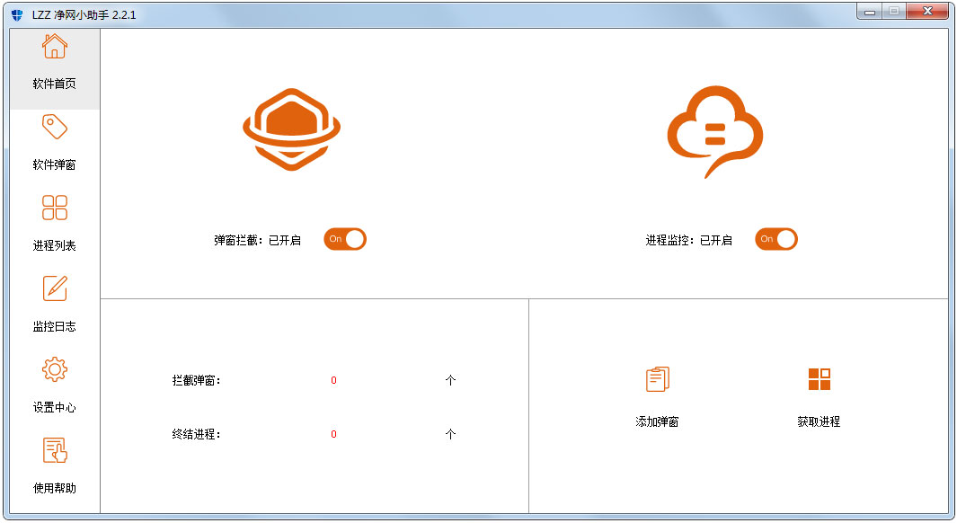 LZZ净网小助手 V2.2.1 绿色版