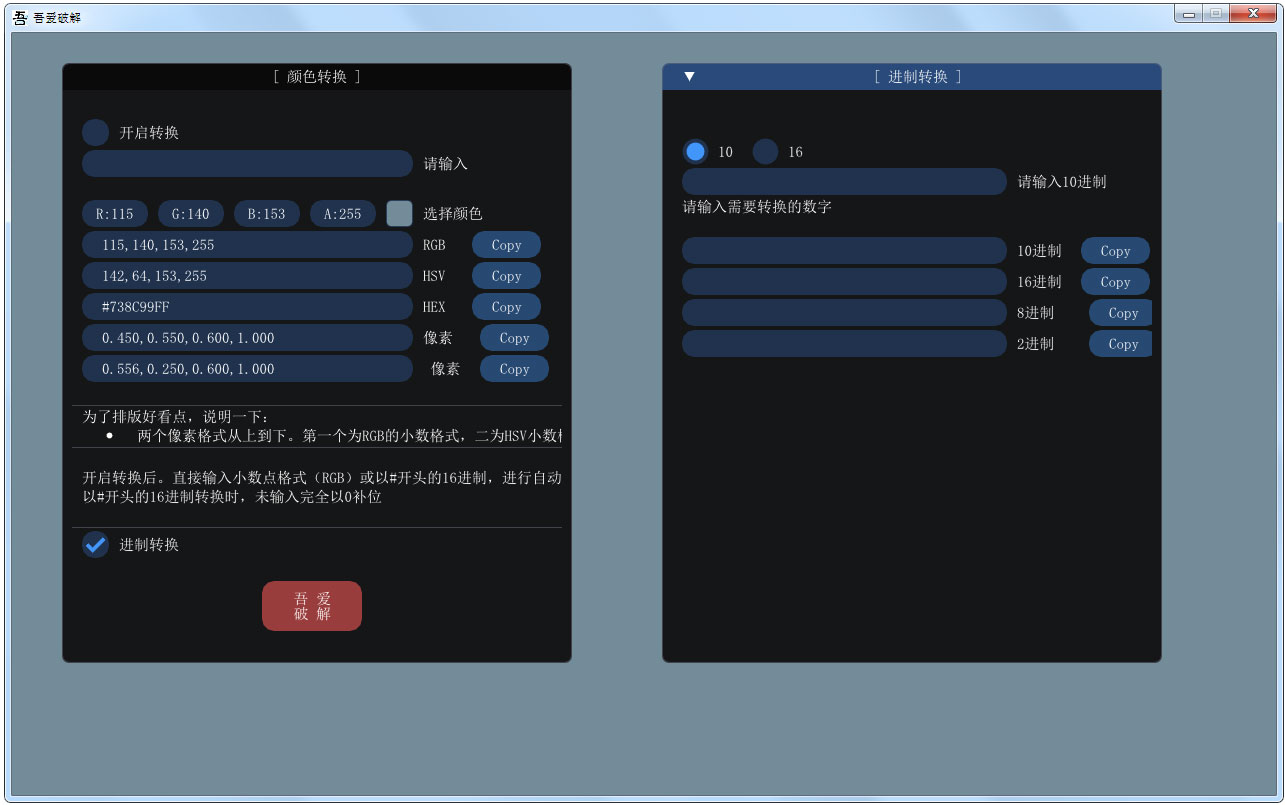 颜色转换器 V5.28.5 绿色免费版