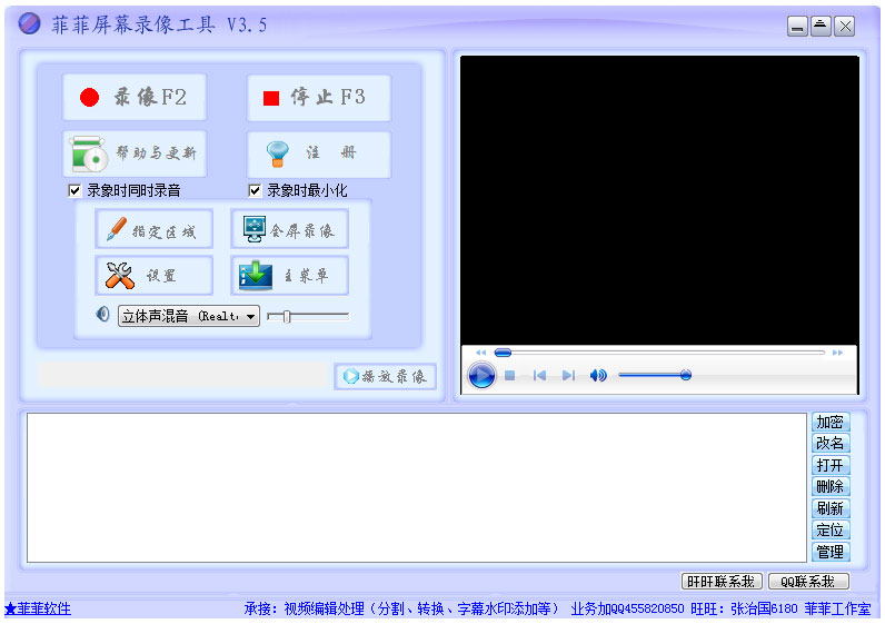 菲菲屏幕录像工具 V3.5