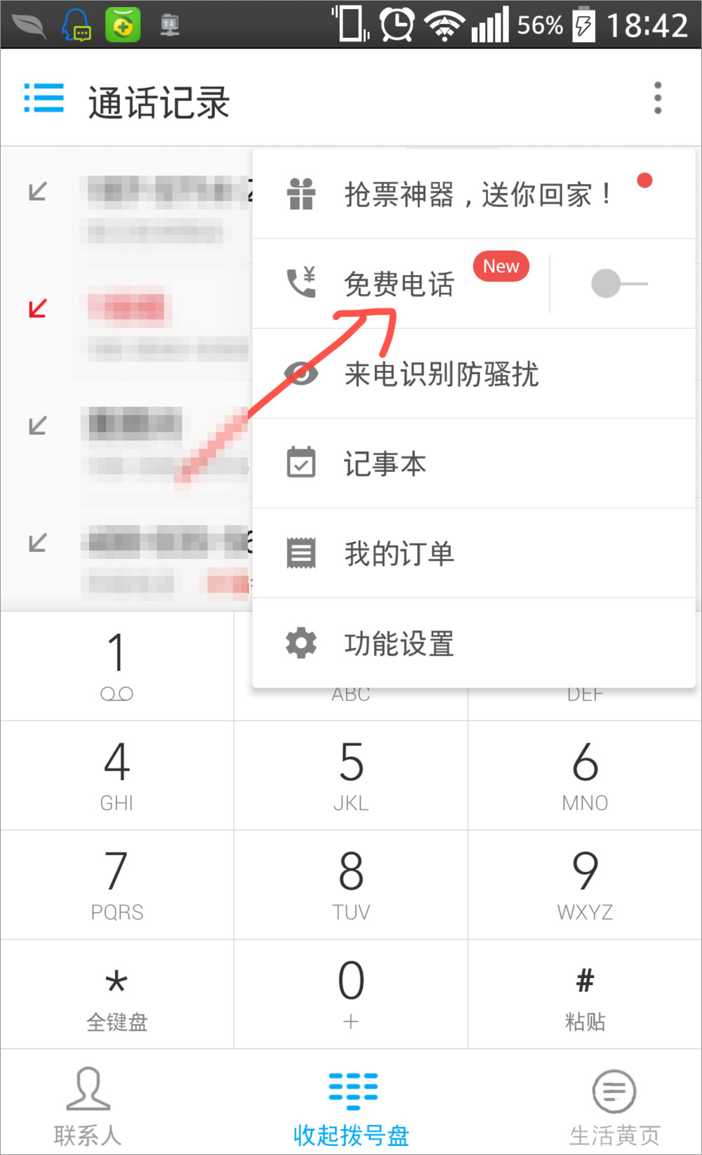 触宝电话 v6.6.6.6