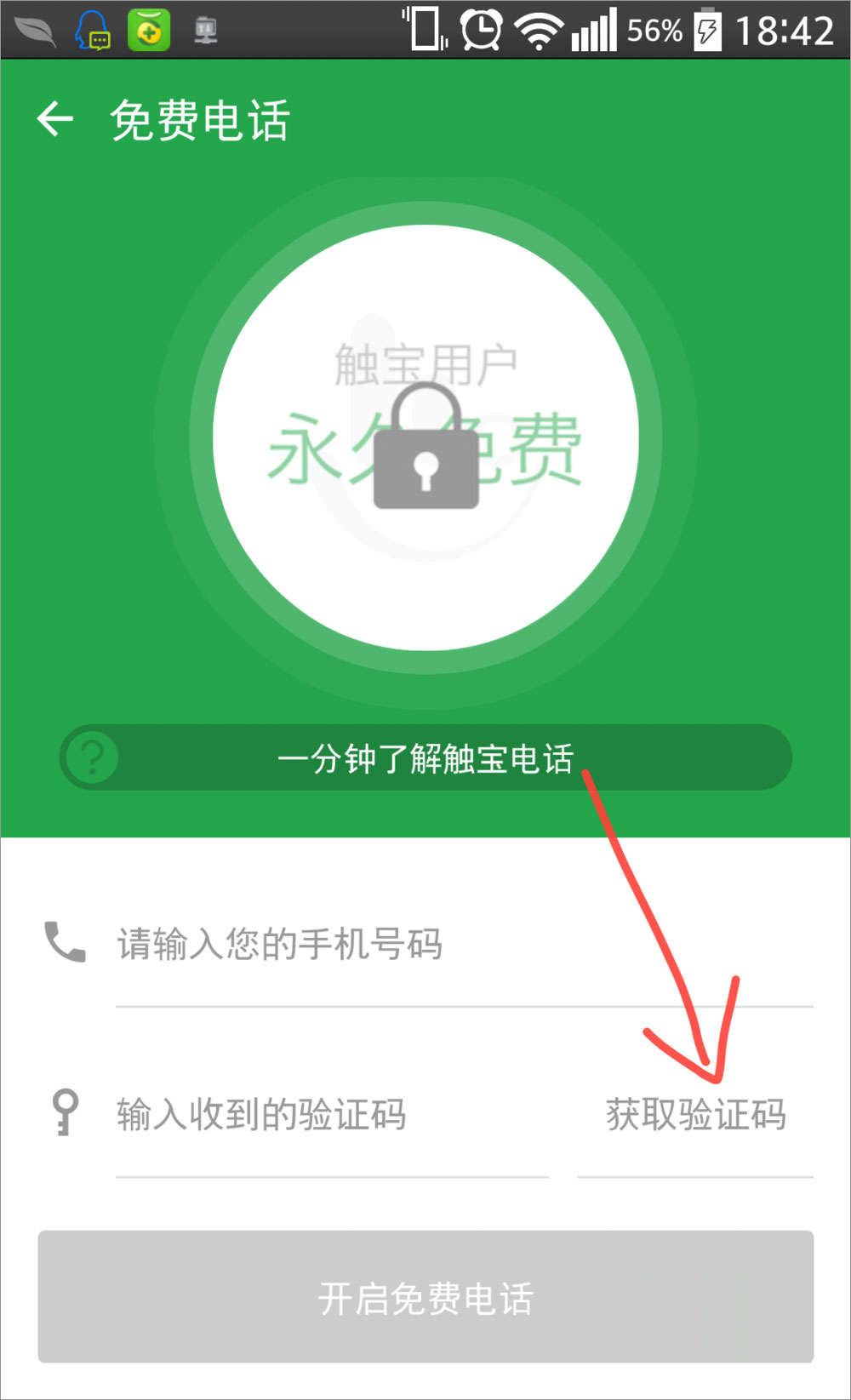 触宝电话 v6.6.6.6