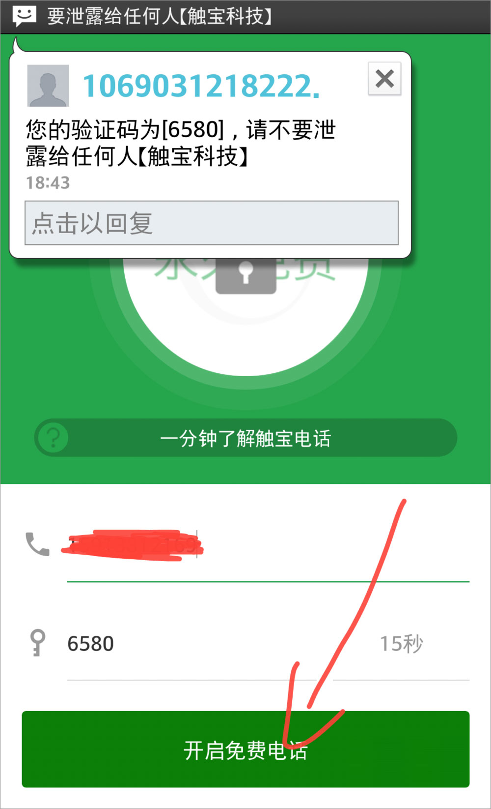 触宝电话 v6.6.6.6