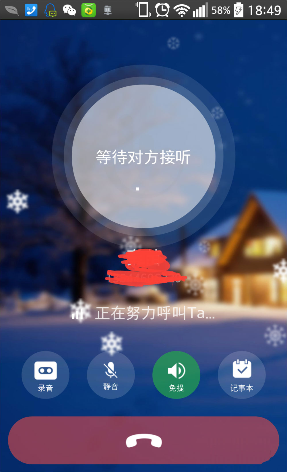 触宝电话 v6.6.6.6