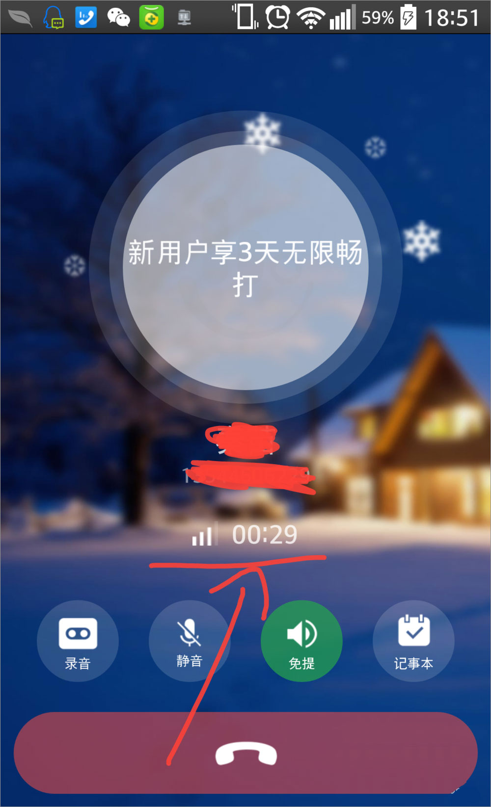 触宝电话 v6.6.6.6