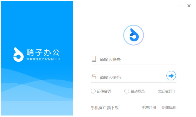 哨子办公 V3.6.47