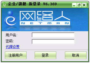 网络人远程控制软件(Netman) V6.369 企业版